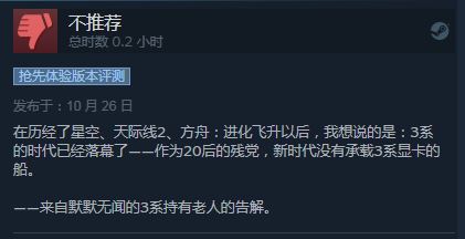 《方舟：生存飞升》Steam发售 优化巨差中文机翻详情