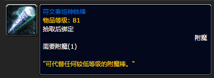 魔兽世界符文泰坦神铁棒怎么做