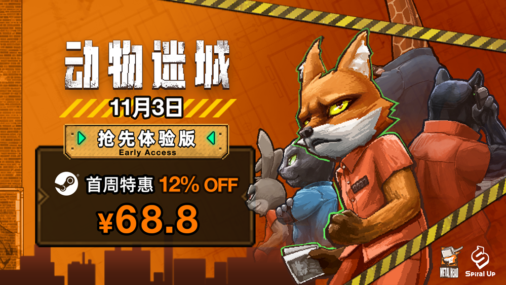 首周价68.8元！逃狱题材CRPG《动物迷城》将于11月3日上线