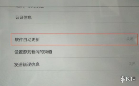 塞尔达传说王国之泪自动更新怎么关闭