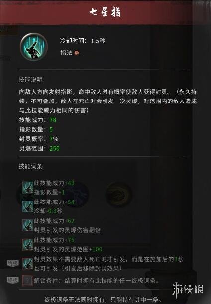 鬼谷八荒dlc后羿技能词条介绍