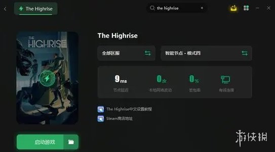 The Highrise卡顿怎么办