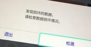 王国之泪更新后出现数据损坏怎么办