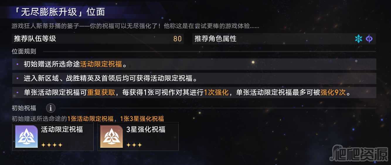 崩坏星穹铁道无尽位面第五位面通关攻略_崩坏星穹铁道无尽位面第五位面怎么通关