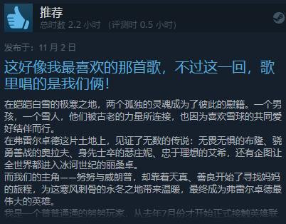 《努努之歌：英雄联盟外传》Steam发售 综合评价“特别好评”