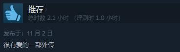 《努努之歌：英雄联盟外传》Steam发售 综合评价“特别好评”