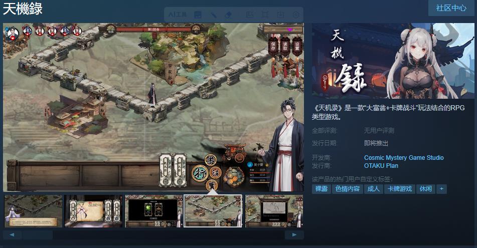 “大富翁+卡牌战斗”《天机录》Steam页面上线 发售日期待定