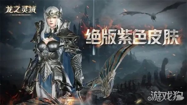 龙之灵域二测明日开启 3D魔幻冒险巨制龙骑士集结