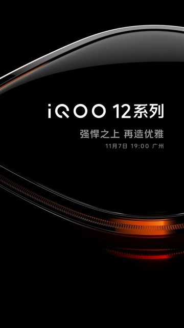 iQOO 12系列将首发电竞芯片Q1：率先实现游戏内超分插帧并发