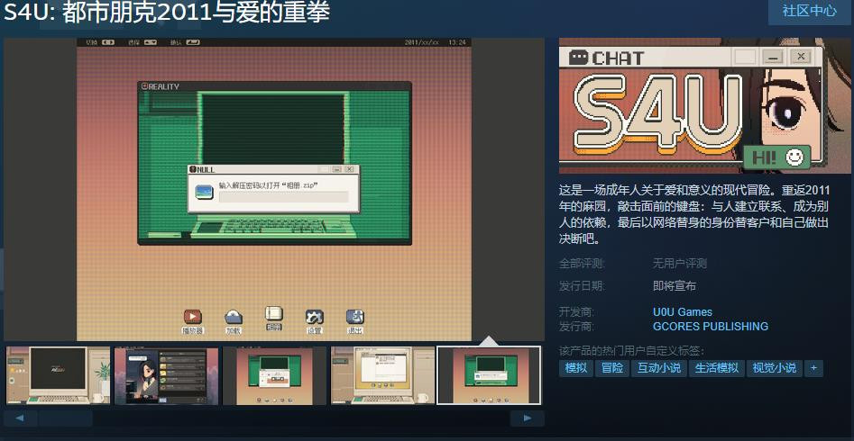 《S4U: 都市朋克2011与爱的重拳》Steam页面 发售日待定