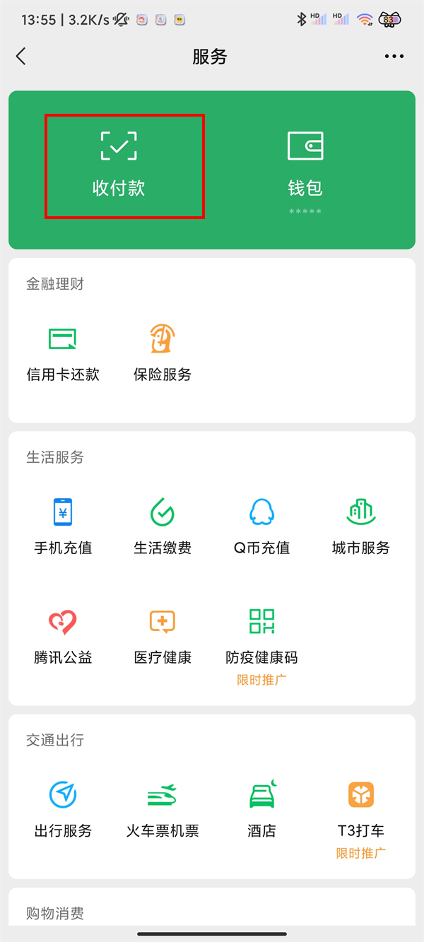 微信如何向个人发起收款[微信怎么向人发起收款]