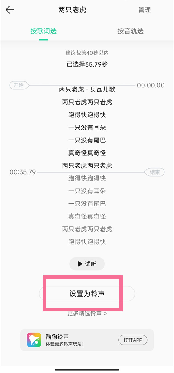 qq音乐怎么设置闹钟铃声[闹钟铃声怎么设置]