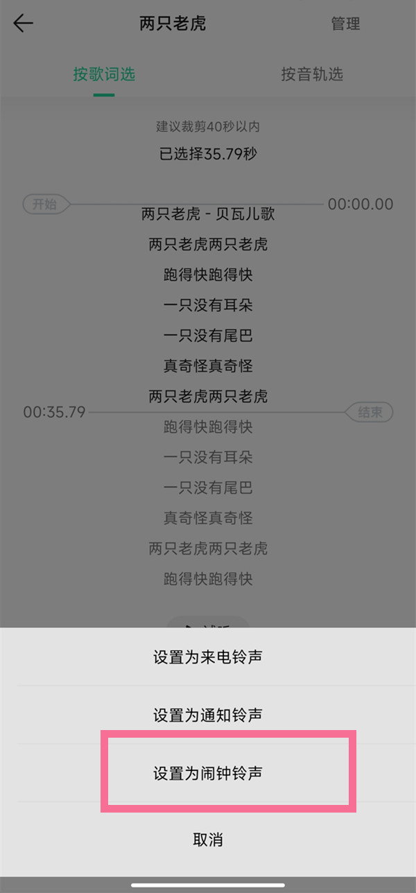 qq音乐怎么设置闹钟铃声[闹钟铃声怎么设置]