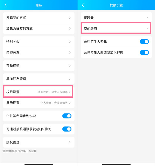qq说说怎么设置时间权限[怎么设置查看说说时间范围]