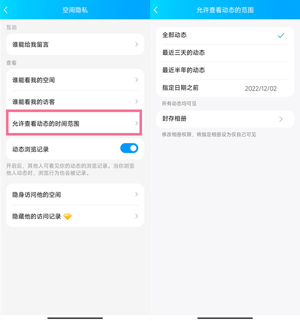 qq说说怎么设置时间权限[怎么设置查看说说时间范围]