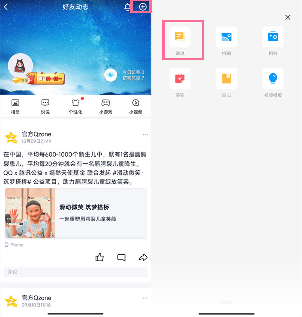 qq说说怎么发录音[怎么发语音说说]