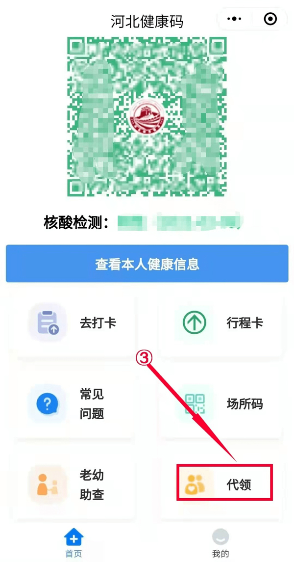 小孩没有微信怎么申请健康码[怎么代领健康码]