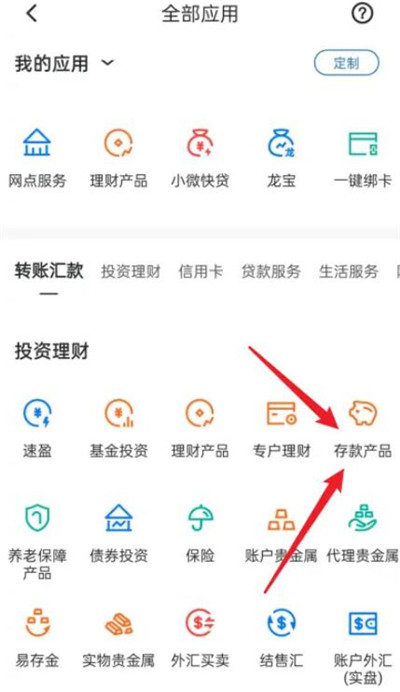 建行app定期存款在哪里看[建行app定期存款怎么查看]