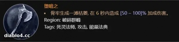 暗黑破坏神4死灵暗影召唤流怎么玩