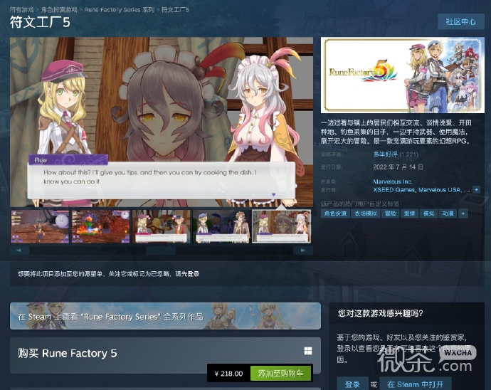 《符文工厂5》Steam价格永降 标准版降至218元详情