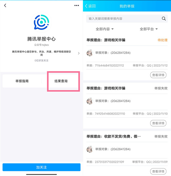 qq举报结果哪里可以看[怎么看举报结果]