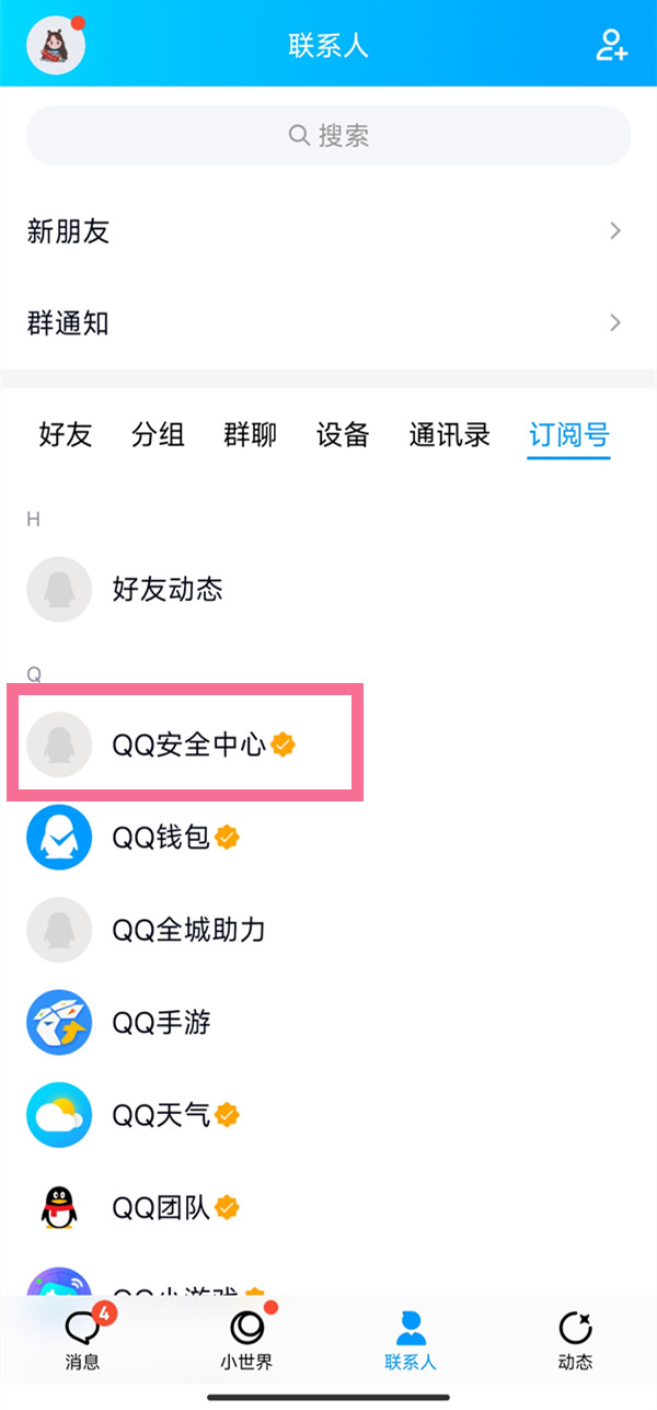 qq举报结果哪里可以看[怎么看举报结果]