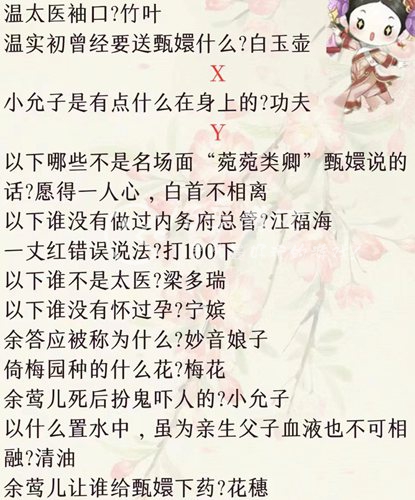 盛世芳华情甄似梦答案大全 情甄似梦最新攻略