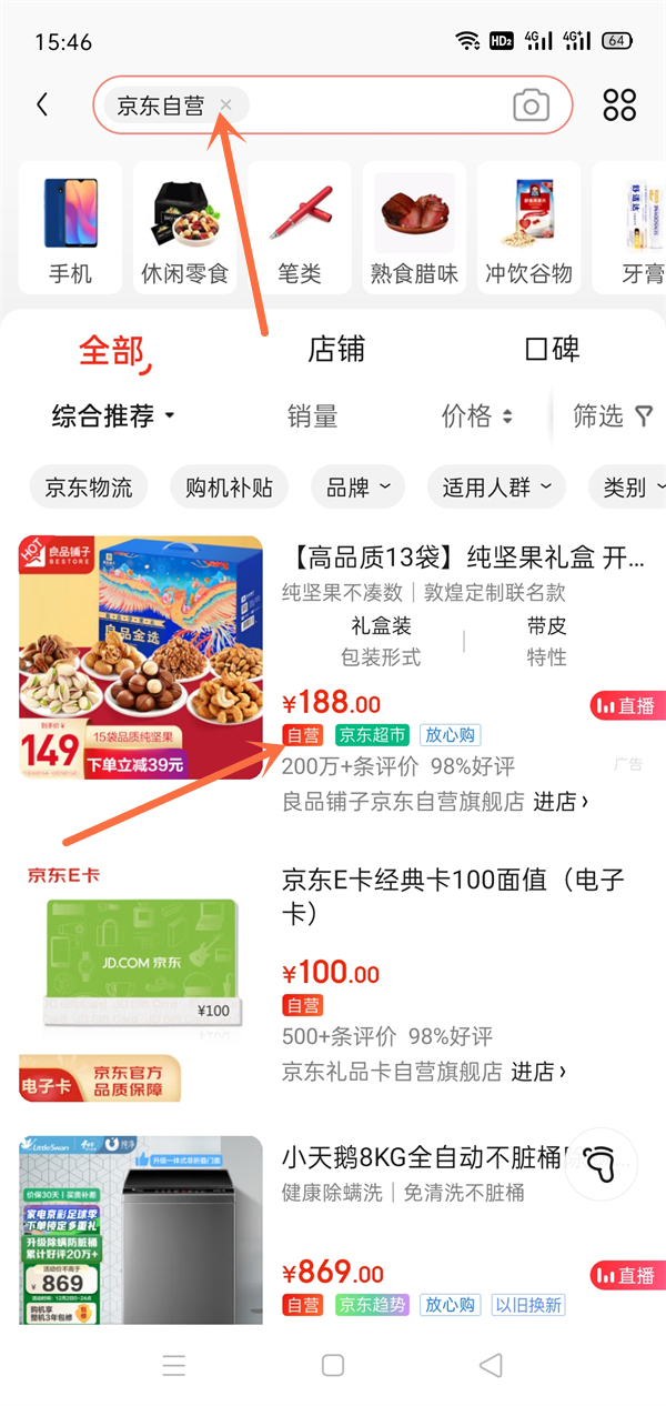 京东自营商品在哪里找[京东的自营怎么找]