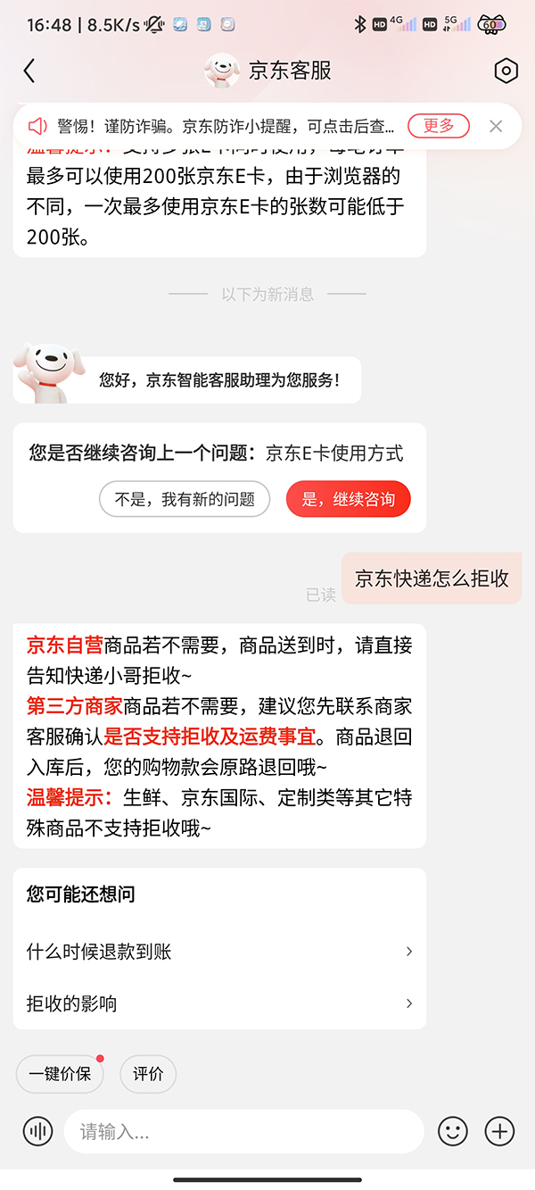 京东快递怎么拒收[京东快递如何拒收]