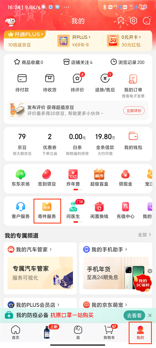 京东快递怎么下单上门取件[京东快递如何下单上门取件]