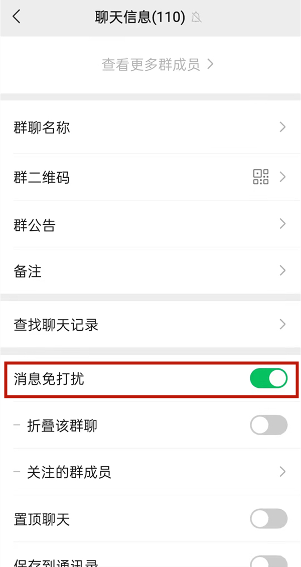 不想看微信群消息怎么设置[微信群如何设置不看群消息]
