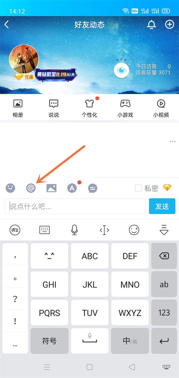 qq空间怎么@好友[如何@好友]