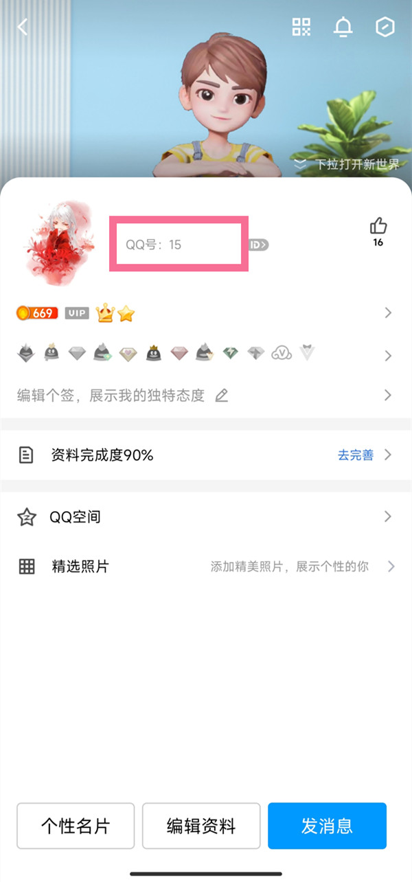 qq我的勋章墙在哪里[在哪查看勋章墙]