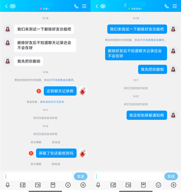 qq对方屏蔽了我发信息有提示吗[会有屏蔽消息通知吗]