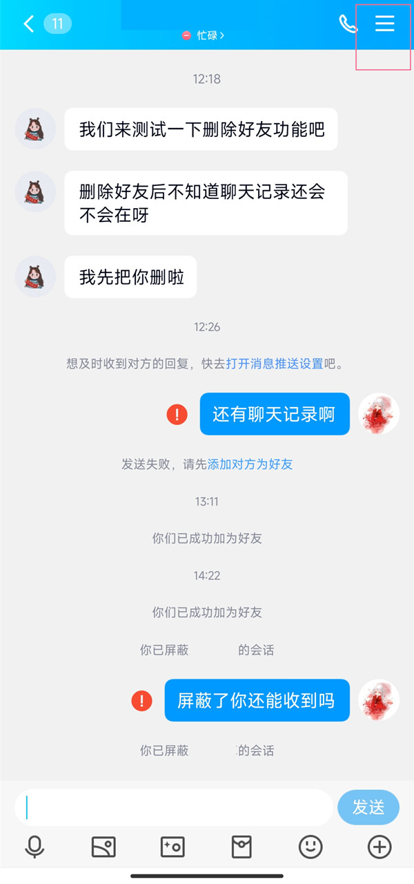 qq对方屏蔽了我发信息有提示吗[会有屏蔽消息通知吗]