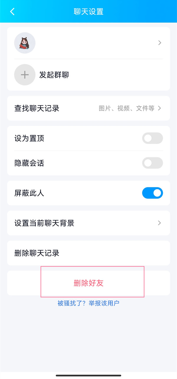 qq对方屏蔽了我发信息有提示吗[会有屏蔽消息通知吗]