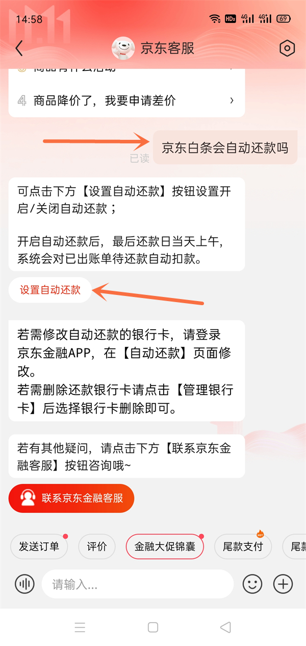 京东白条会自动还款吗[怎么自动还款]