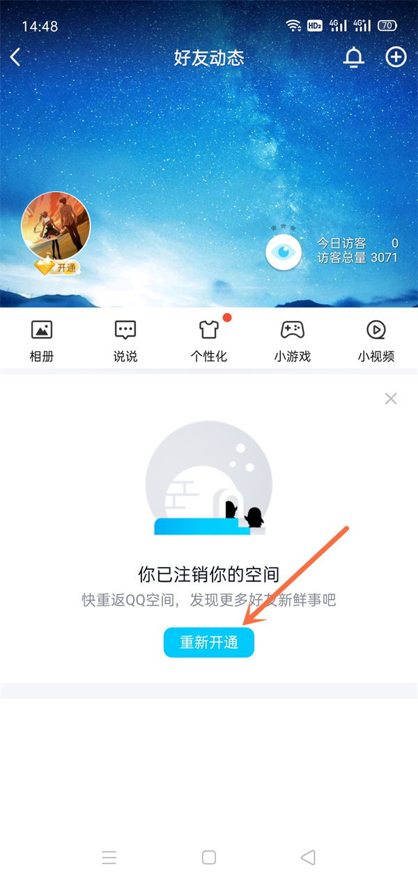 qq空间注销了还能看别人的空间吗[怎么看别人的空间吗]