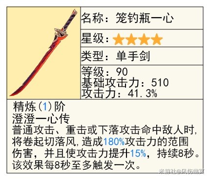 《原神》4.2新武器水仙十字之剑测评详情