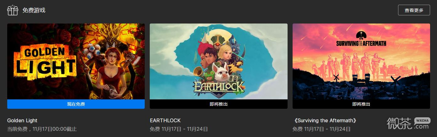 EPIC喜加一《金色的光芒》已经可以领取 下周周免《Earthlock》《末日求生》详情