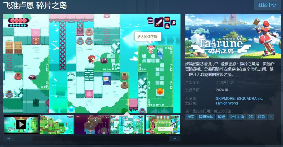 《飞雅卢恩 碎片之岛》Steam页面上线 明年发售