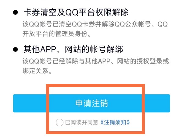 qq如何注销账号永不登陆[qq怎么注销账号]