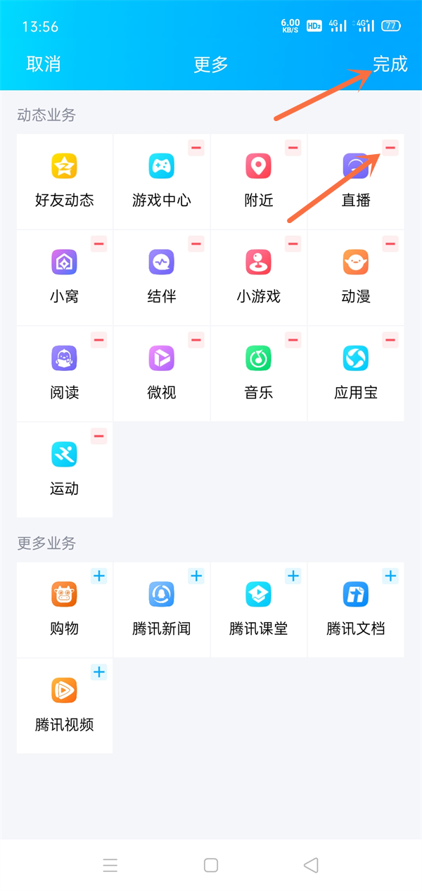 qq直播怎么关闭[在哪关闭]