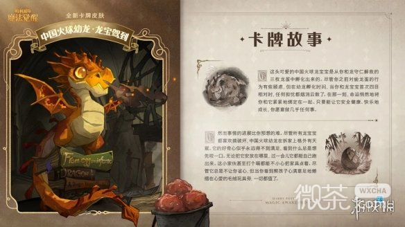 《哈利波特魔法觉醒》中国火球幼龙一览