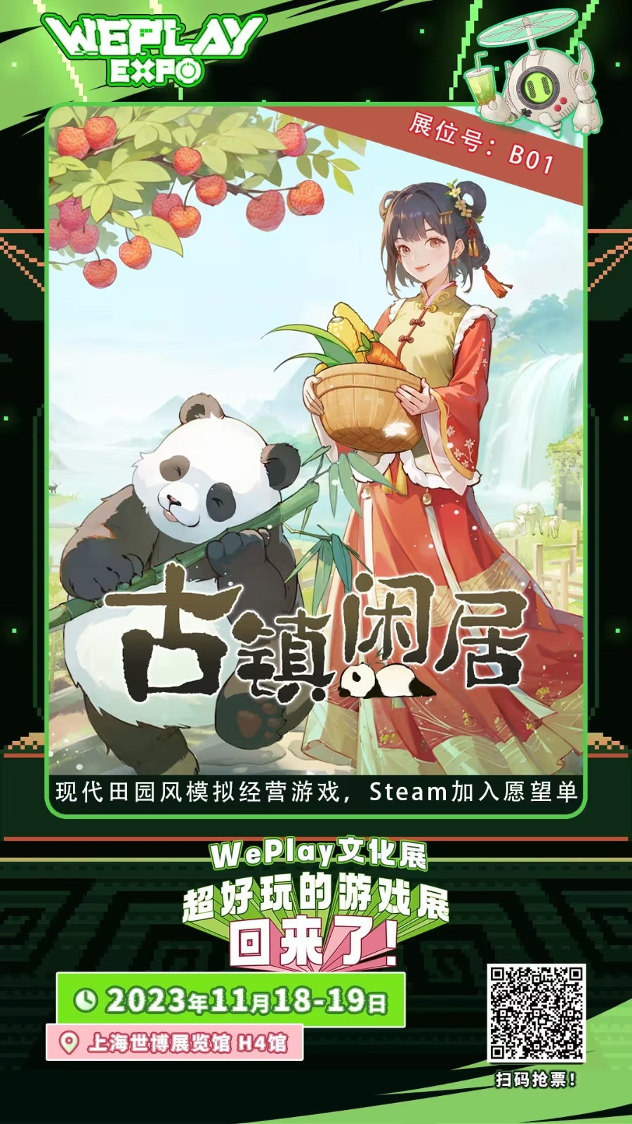 种田单机《古镇物语》定名《古镇闲居》WePlay现场试玩