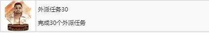 《如龙7外传无名之龙》外派任务30奖杯完成指南