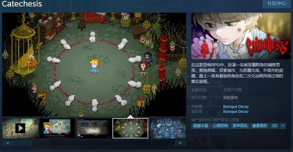 恐怖RPG《Catechesis》Steam页面上线 支持简中