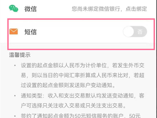 建设银行app怎么取消短信服务[怎么关闭短信服务费]