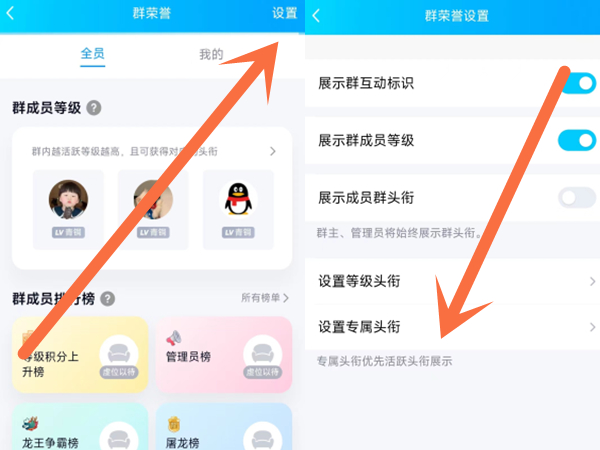 qq怎么设置专属头衔[如何设置qq专属头衔]