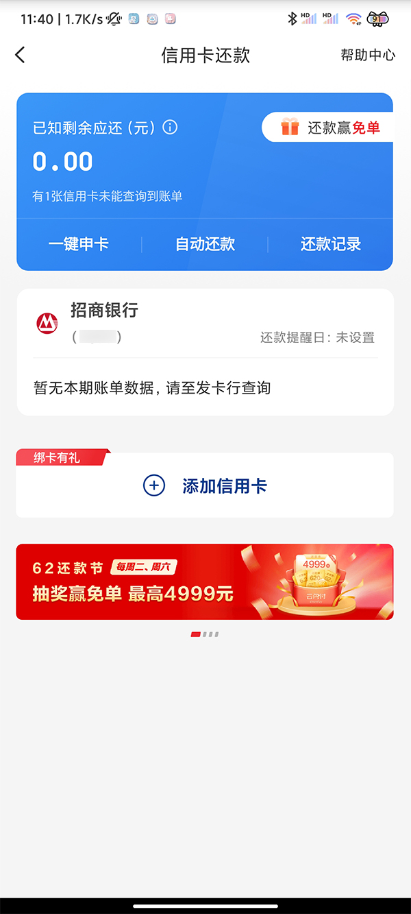 云闪付怎么还款[云闪付怎么还款信用卡]